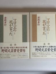 マロニエの花が言った