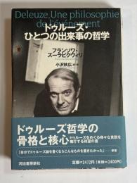 ドゥルーズ・ひとつの出来事の哲学