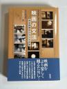 映画の文法 : 日本映画のショット分析