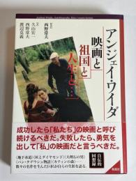 映画と祖国と人生と…