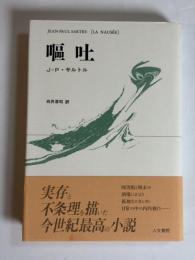 嘔吐