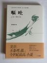 嘔吐
