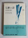 石鹸の詩 : 資生堂石鹸工場物語