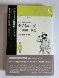 ラブイユーズ : 無頼一代記