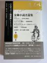 金融小説名篇集