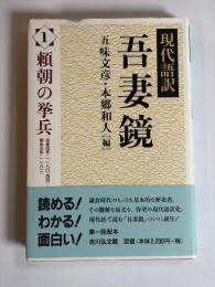 頼朝の挙兵