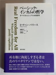ベーシック・インカムの哲学 : すべての人にリアルな自由を