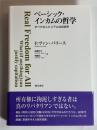 ベーシック・インカムの哲学 : すべての人にリアルな自由を