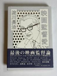 映画監督愛