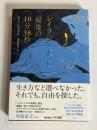 レイラの最後の10分38秒