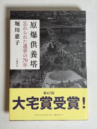 原爆供養塔