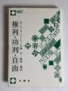 権利・功利・自由