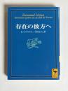 存在の彼方へ