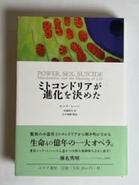 ミトコンドリアが進化を決めた
