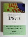 ミトコンドリアが進化を決めた