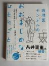 病理医ヤンデルのおおまじめなひとりごと : 常識をくつがえす"病院・医者・医療"のリアルな話