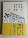 世の中は偶然に満ちている