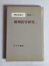 神谷美恵子著作集