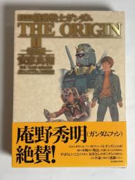 機動戦士ガンダムthe origin : 愛蔵版
