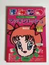 まみむめマッキントッシュ : レッツゴー!カルト&馬鹿!