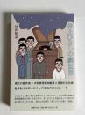 井上ひさしの劇世界