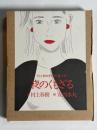 夜のくもざる : 村上朝日堂超短篇小説