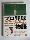 プロ野球ユニフォーム物語