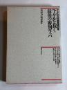 ヘーゲル左派論叢