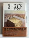 ブックライフ自由自在