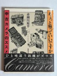 ちょっと触っていいですか