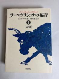 ラーマクリシュナの福音