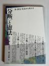 “分断”と憲法