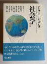 社会学