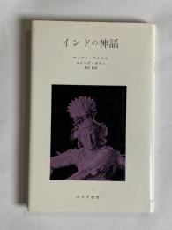 インドの神話