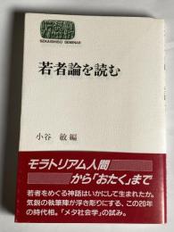 若者論を読む