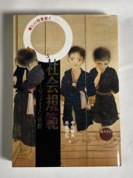 叢書<産む・育てる・教えるー匿名の教育史>