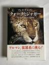 クォークとジャガー : たゆみなく進化する複雑系