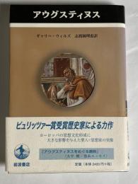 アウグスティヌス