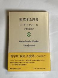 変革する思考