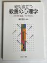絶対役立つ教養の心理学 : 人生を有意義にすごすために