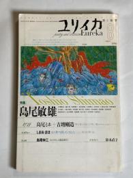 島尾敏雄 : 特集