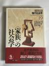 岩波講座現代社会学