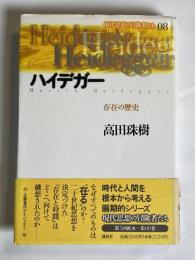 ハイデガー : 存在の歴史