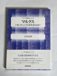 マルクス