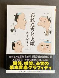 おれたちと大砲