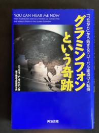 グラミンフォンという奇跡 : 「つながり」から始まるグローバル経済の大転換