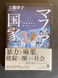 マフィア国家