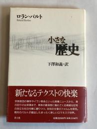 小さな歴史