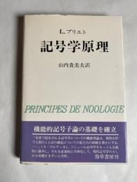 記号学原理