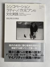 シンコペーション : ラティーノ/カリビアンの文化実践